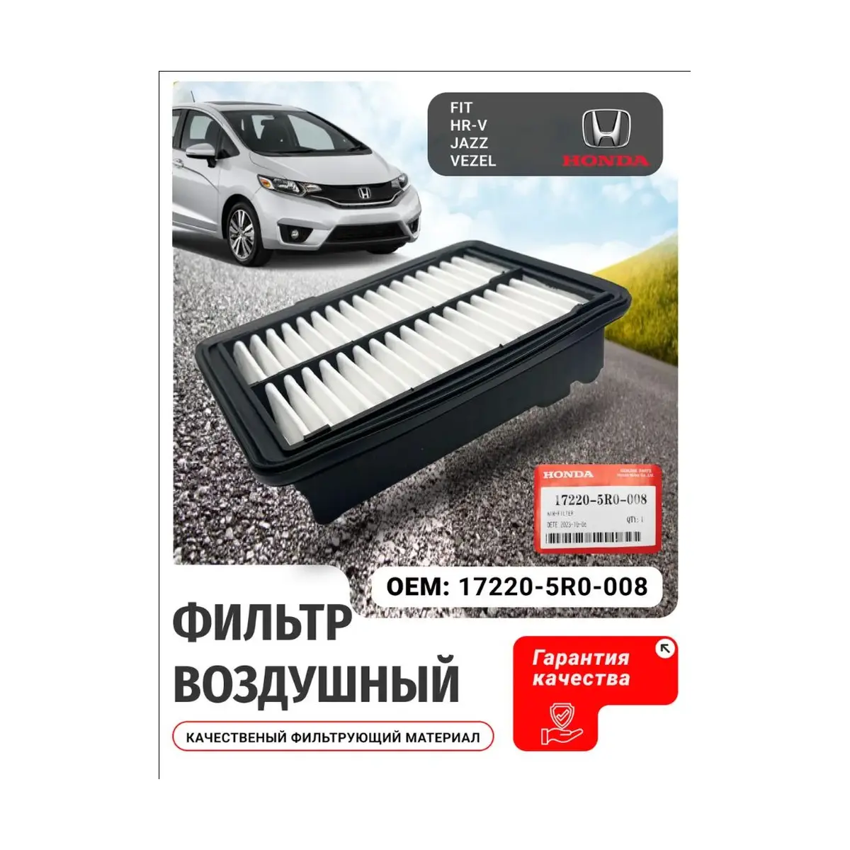 022-autosky-honda-vezel-2013-2021-imported-air-filter-17220-5r0-000 HONDA Vezel (2013-2021) Imported Air Filter - 17220 5R0 000 - AutoSky